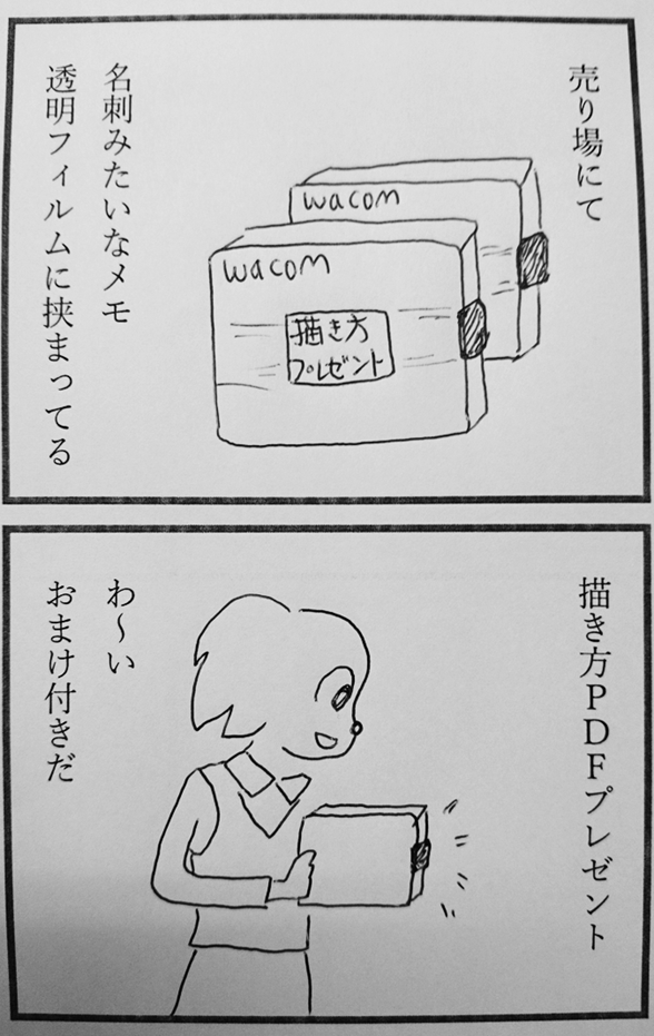 画像　ワコムのペンタブ1コマ目2コマ目