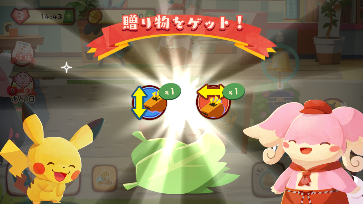 画像　ポケモンカフェミックス贈り物