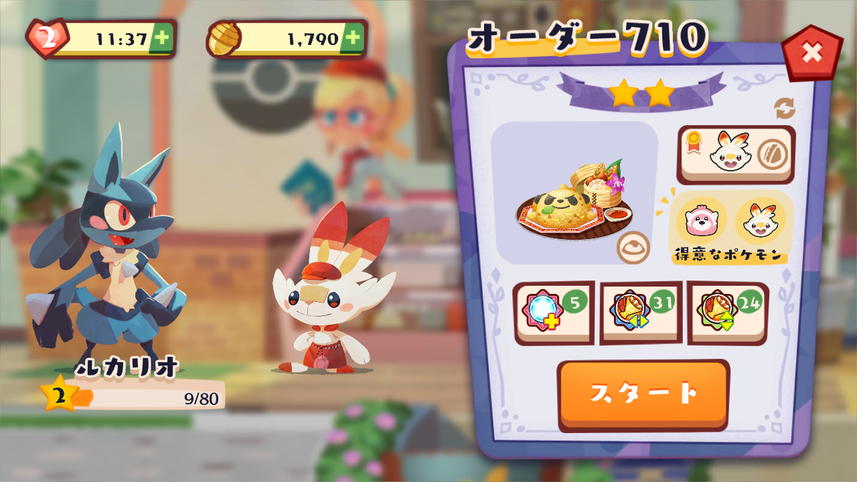 画像　ポケモンカフェミックス710