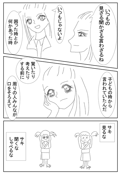 画像　マンガ　サキとメグミ