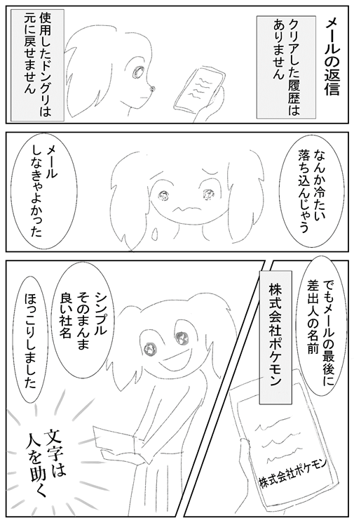 思い切ってメールしてみた 画像 マンガポケモンカフェミックス