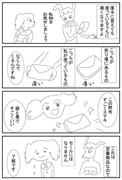 画像　マンガ店員さんの財布