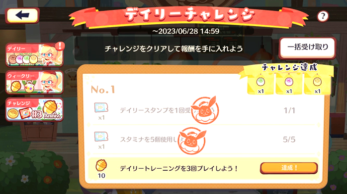 画像　デイリーチャレンジ