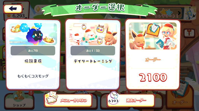 画像　オーダー選択