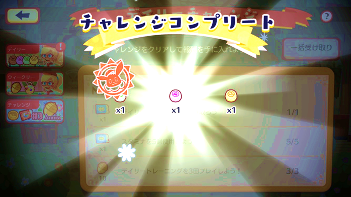 画像　チャレンジコンプリート