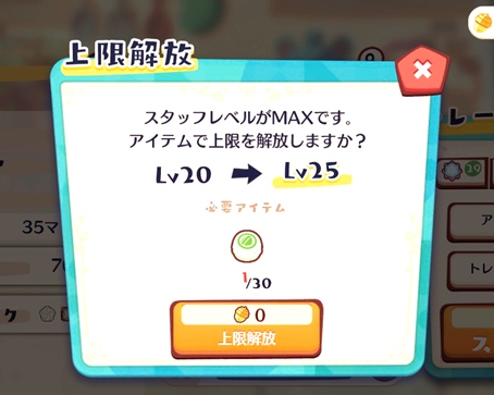 画像　マカロンを使って上限解放