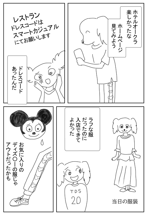 画像　マンガ　ドレスコード