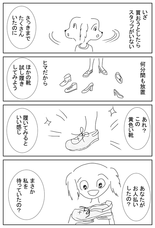 画像　マンガ　黄色いスニーカー