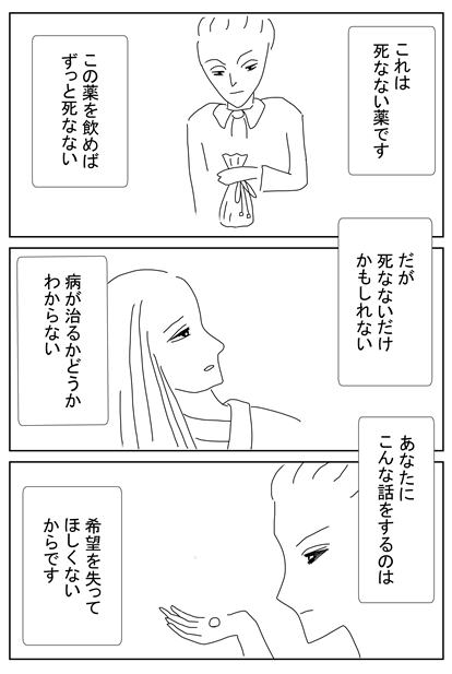 画像　マンガ　病床の患者に話しかける院長
