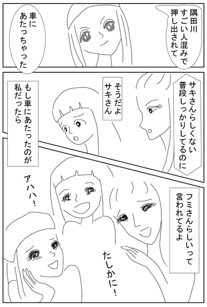 画像　マンガ　病室のサキとメグミとフミ