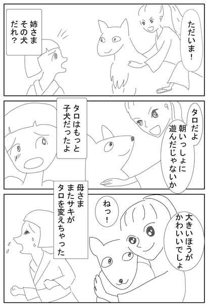 画像　マンガ　サキと弟