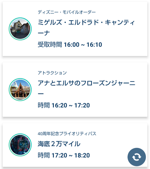 画像　スクリーンショット本日のプラン