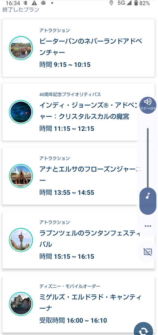 画像　スクリーンショット本日のプラン