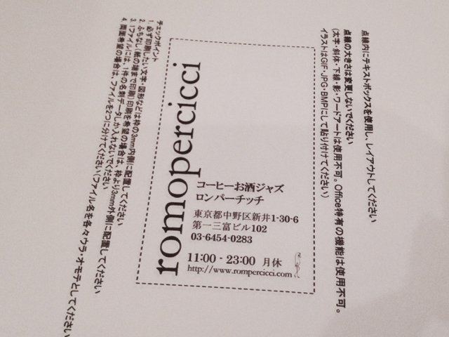 f:id:rompercicci:20151031015605j:image:w300:left