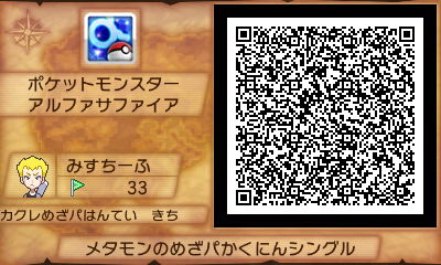 Oras 夢メタモンのめざめるパワー判定用秘密基地 スマイルクーポン