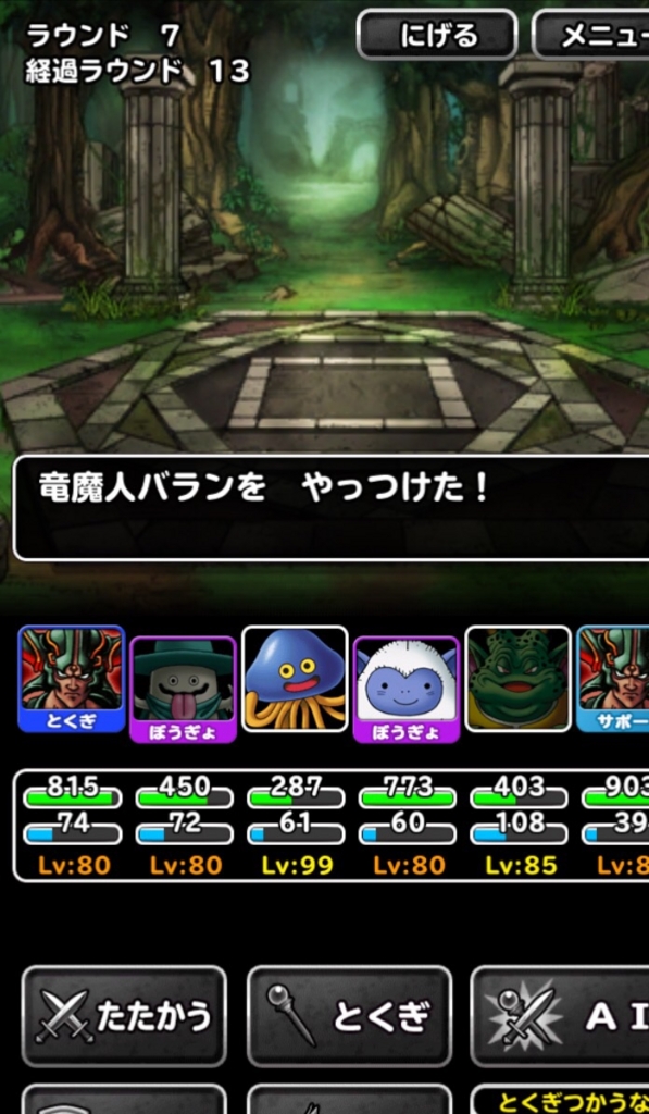 Dqmsl 竜の騎士の試練 レベル5 攻略 疾走するカタルシス
