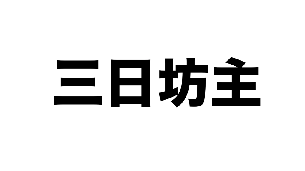 f:id:rongrong:20180712131931p:plain