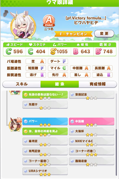 ウマ娘 3月30日のフェス限定ガチャへの期待 ビワハヤヒデ育成開始 ロニの雑記 ウマ娘 3月30日のフェス限定ガチャへの期待 ビワハヤヒデ育成開始 ロニの雑記