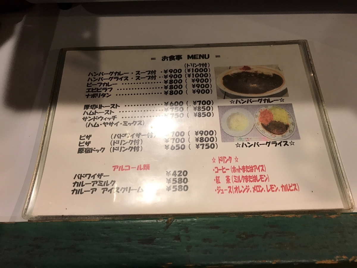 喫茶午後 メニュー