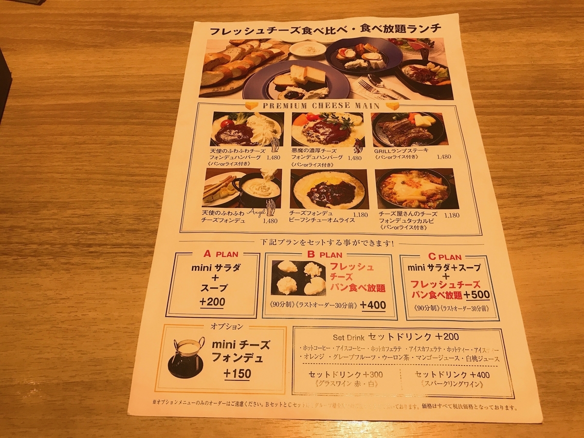 チーズクラフトワークス メニュー