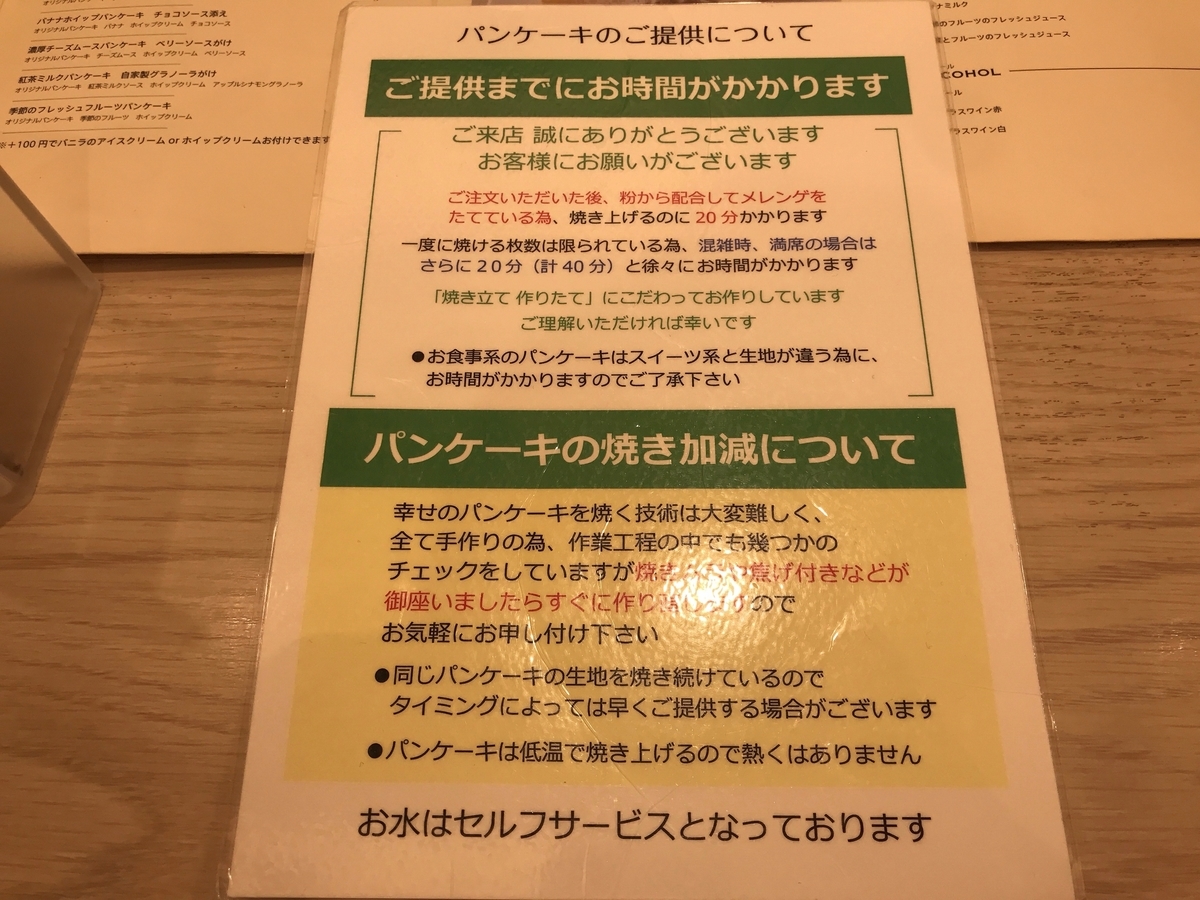 幸せのパンケーキ 注意書き