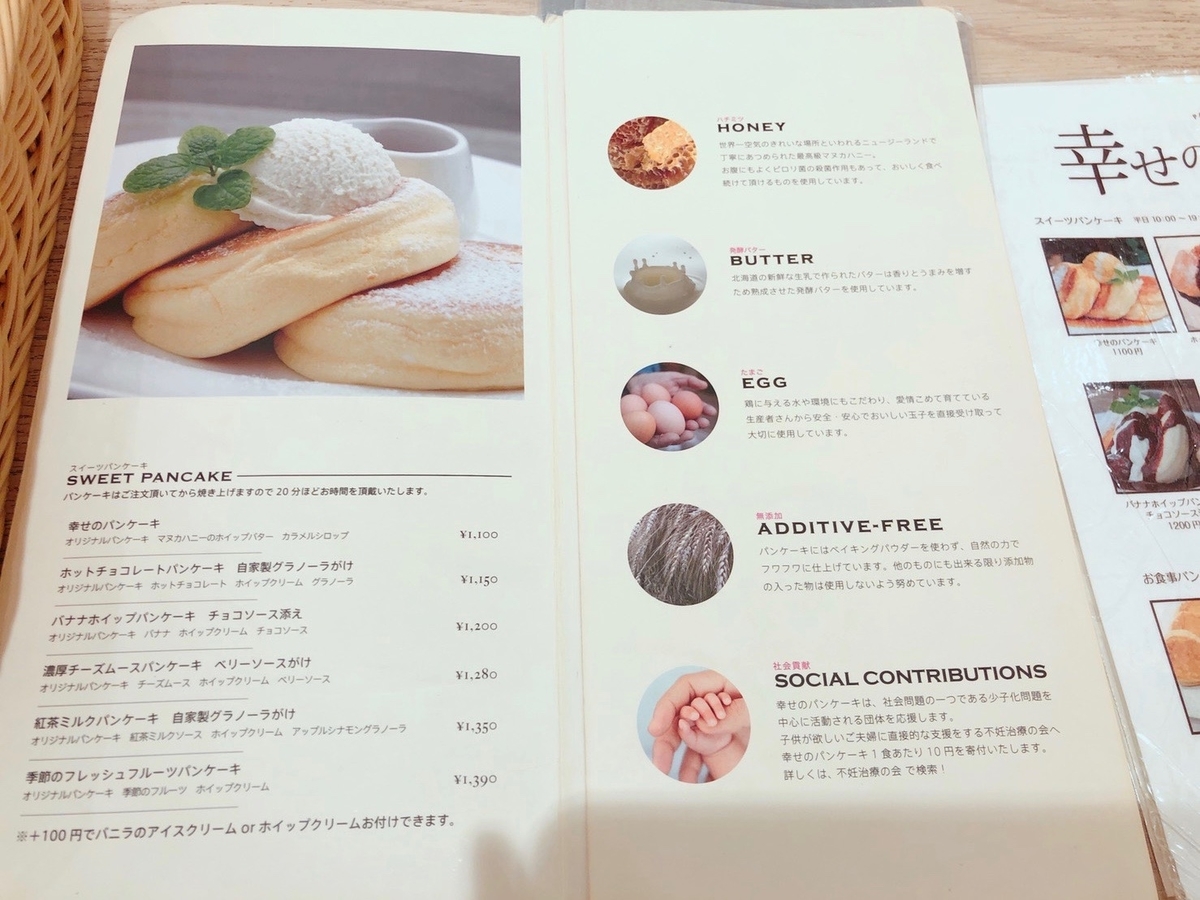 幸せのパンケーキ