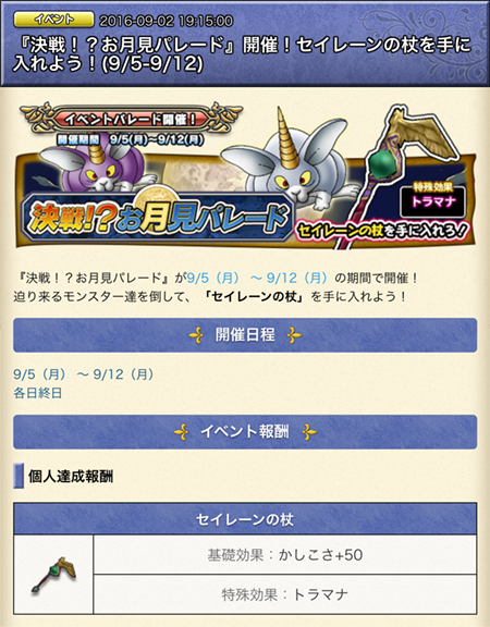 Dqどこパレ ト トラマナ ですか いちななべや