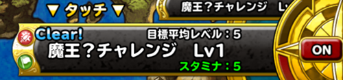 Dqmsl 魔王 チャレンジでともだちになろう いちななべや Dqmsl 魔王 チャレンジでともだちになろう いちななべや