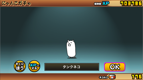 にゃんこ大戦争 うちのカベネコもようやくゴム製に いちななべや