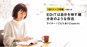 EDiTInterviewarticle