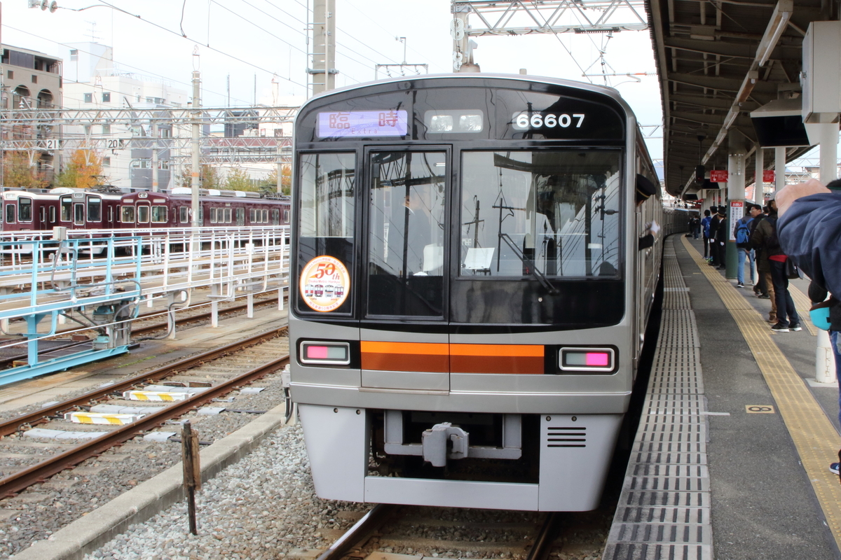 12/7 堺筋線阪急京都線相互直通運転開始50周年記念イベント列車
