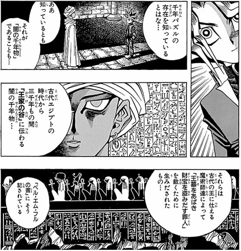 闇遊戯が 罰ゲーム から ファラオ になったことで変わった５つのこと 後編 遊戯王 漫画 原作 Dm 考察 感想 やたら細かい感想 考察サイト