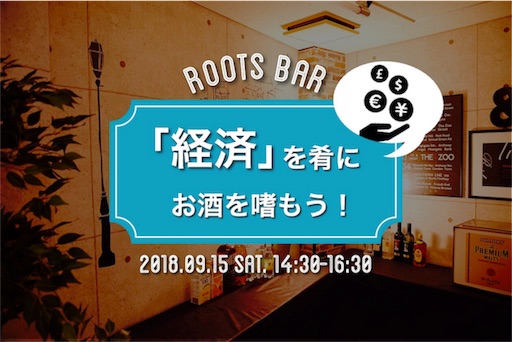 f:id:roots_lab:20180830115856j:image f:id:roots_lab:20180830115856j:image