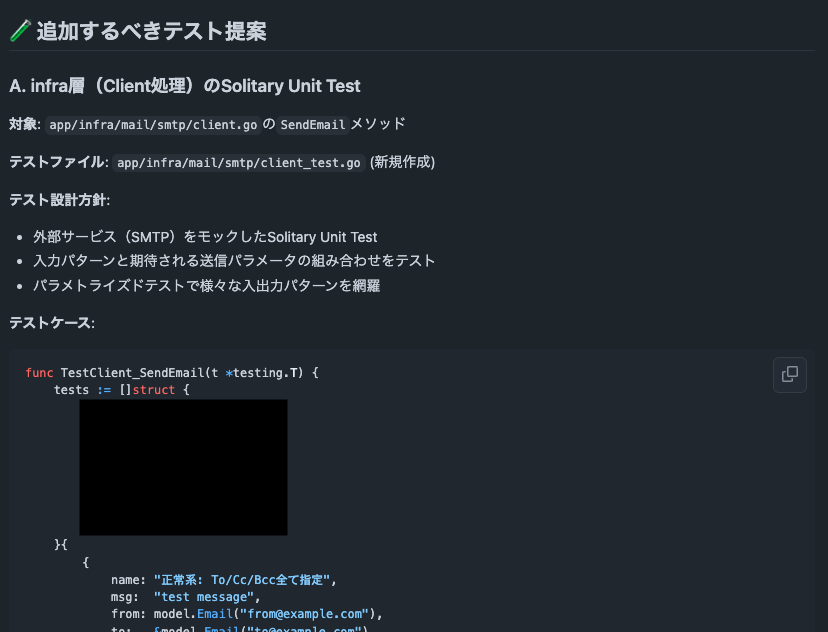 メールクライアントのユニットテストコードを示すスクリーンショット.このPRではSolitary Unit Testを提案されている