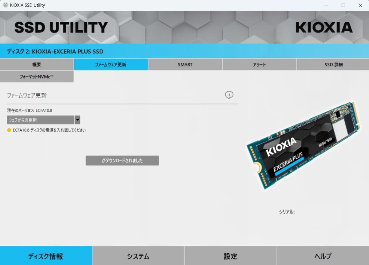 【専用】OSアップグレード、SSD変更オプション KIOXIA製SSDのファームウェアアップデートをしたい話 - roricaの