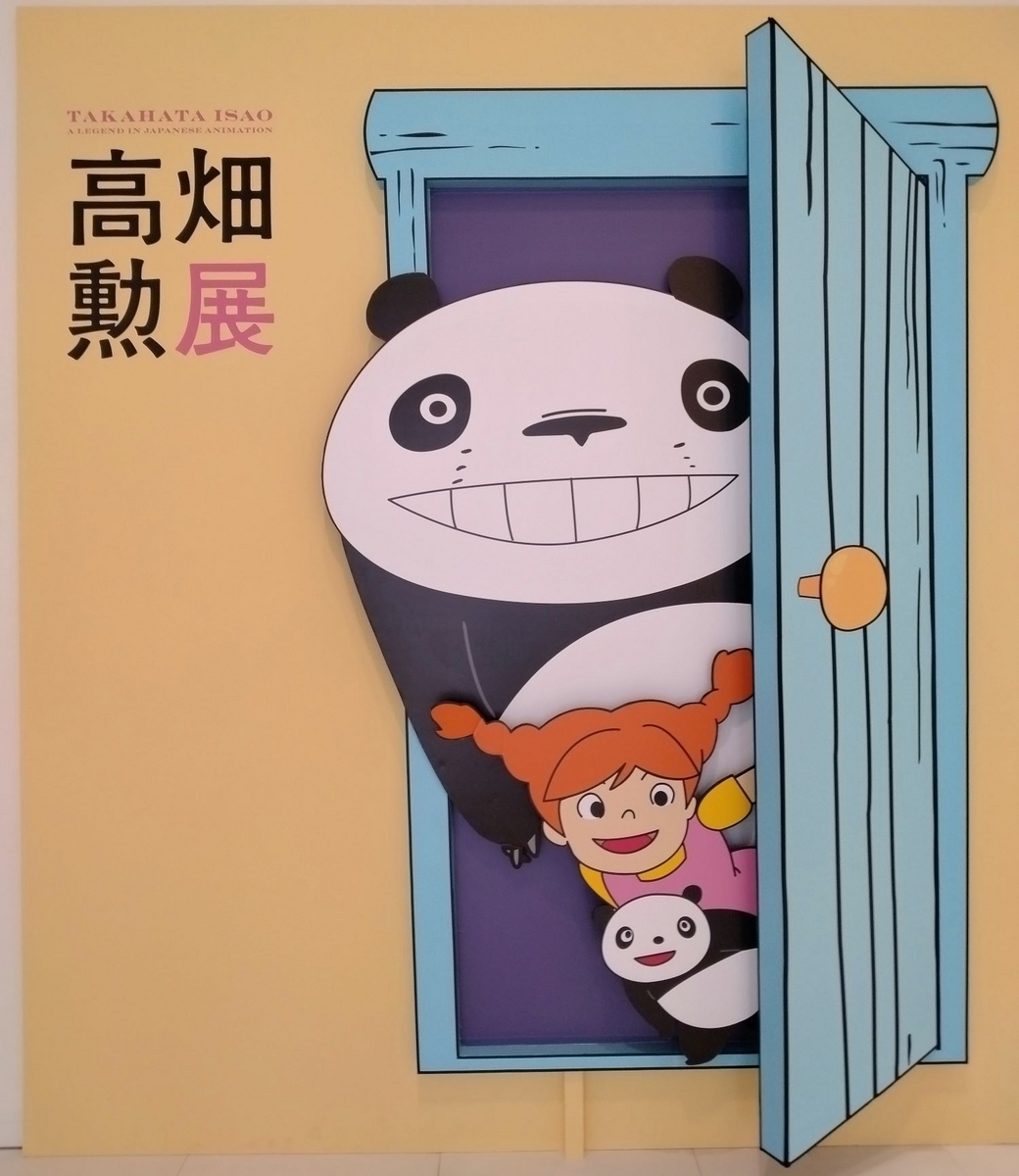 ワクワクとステキ・半世紀ぶりに映画『パンダコパンダ』をみた