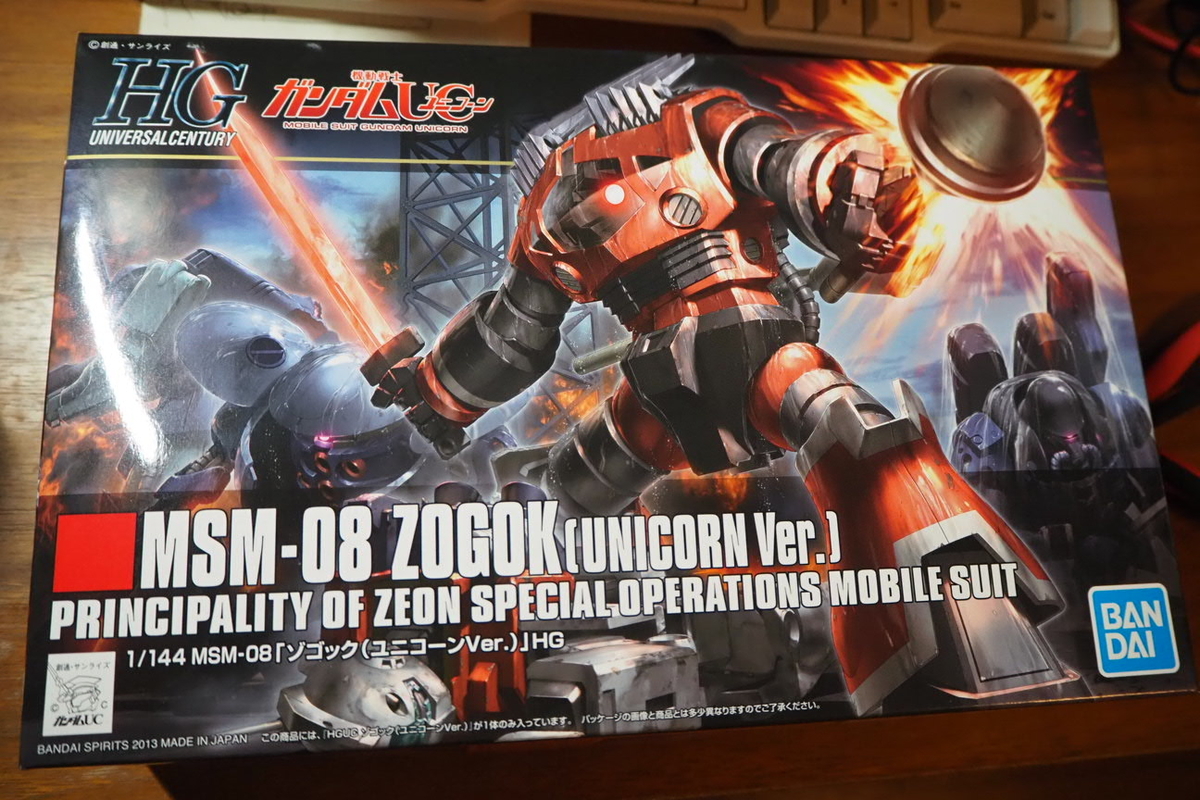 HGUC ゾゴッグ① 素組 - 0からプラモデル備忘録