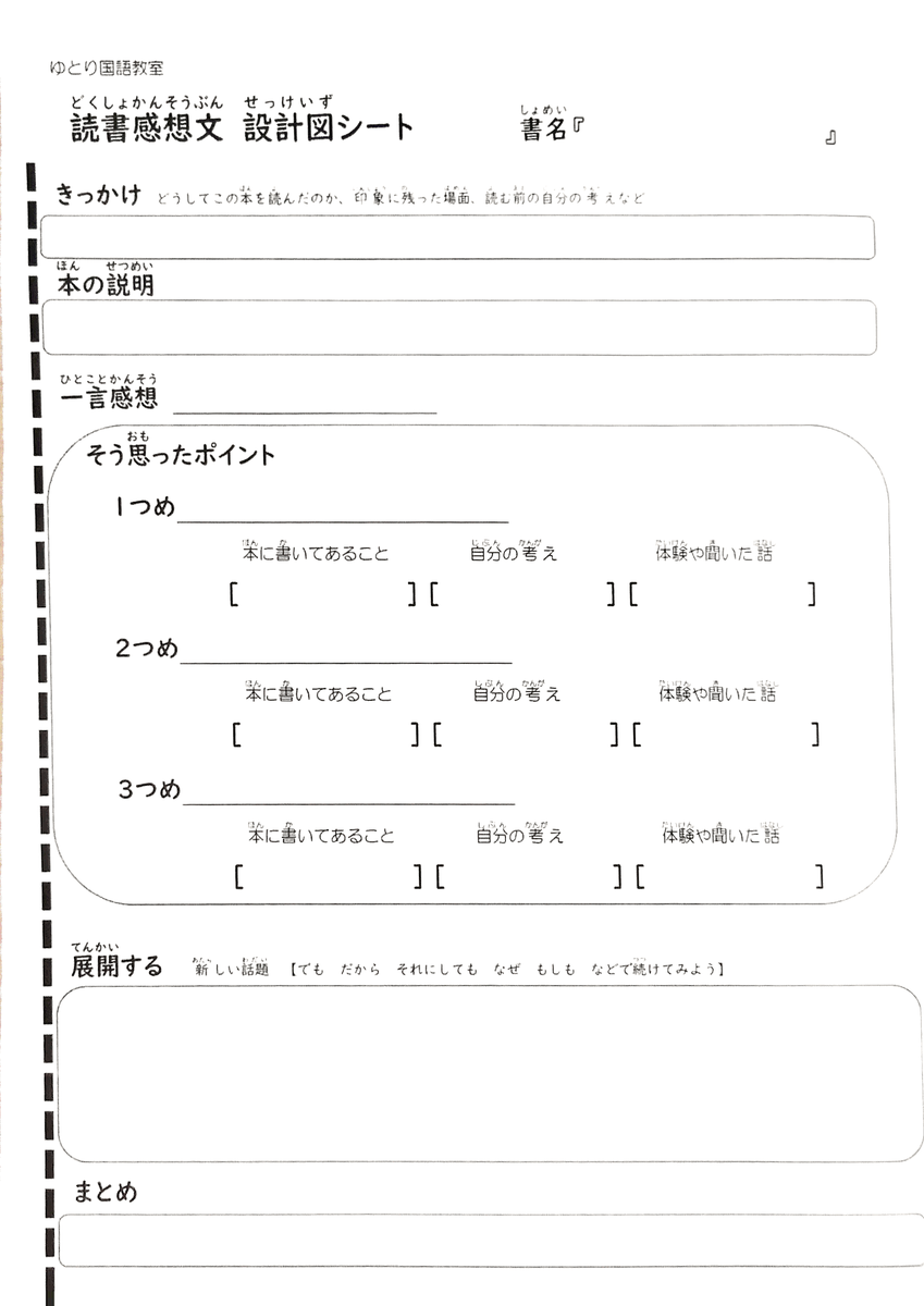 感想文 設計図の作り方 ゆとり国語教室のブログ