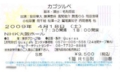 [∞]カゴツルベ 20090418