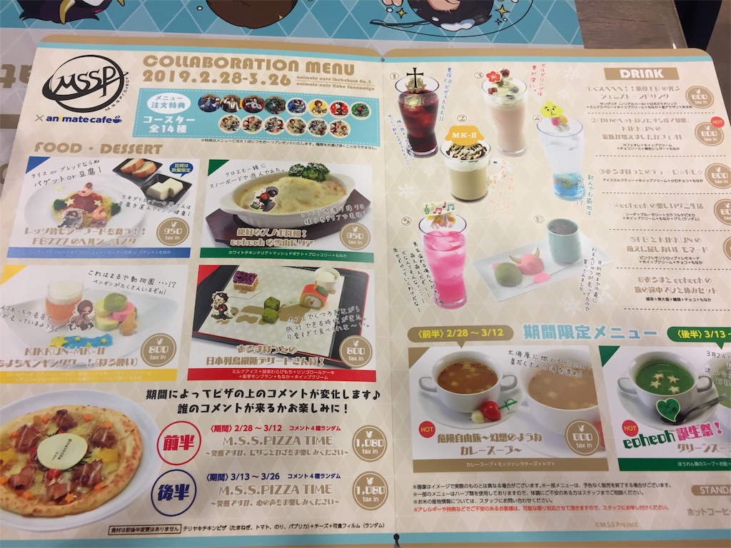 Msspコラボカフェ アニメイトカフェ池袋３号店行ってきましたレポ ローゼンの雑記帳