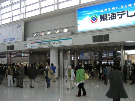 中部国際空港（セントレア）駅