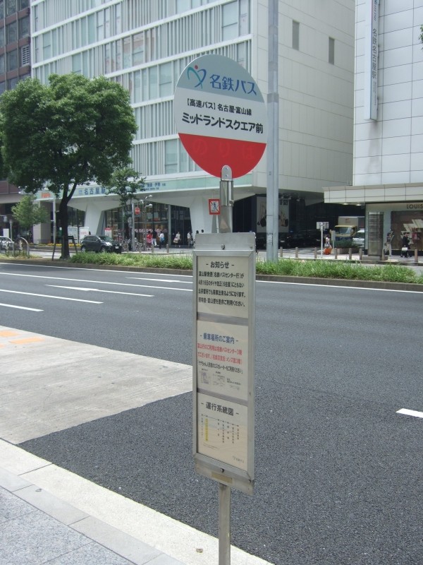 個別 名鉄バス バス停 の写真 画像 バス停 路線図ドットコム