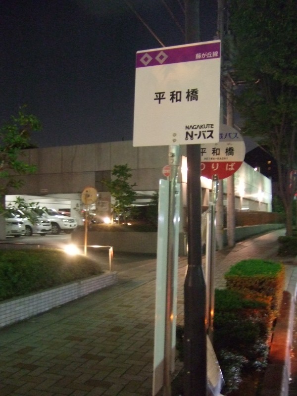 個別 長久手町 ｎ バス バス停 の写真 画像 バス停 バス車両 路線図ドットコム フォトギャラリー