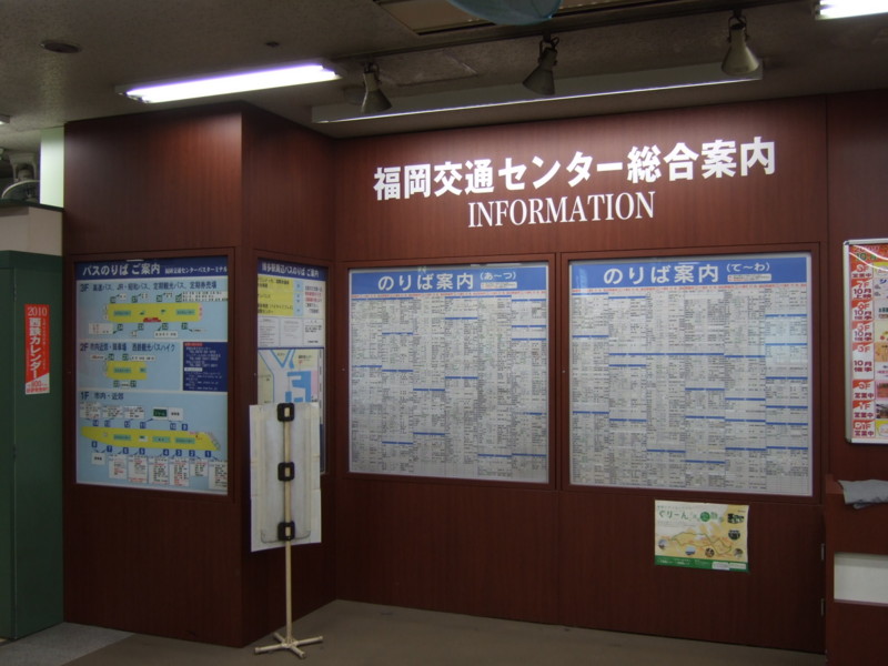 個別 福岡交通センター 総合案内 の写真 画像 バス案内表示 路線図ドットコム フォトギャラリー