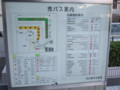 名古屋駅市バスのりば案内看板（名古屋市交通局）