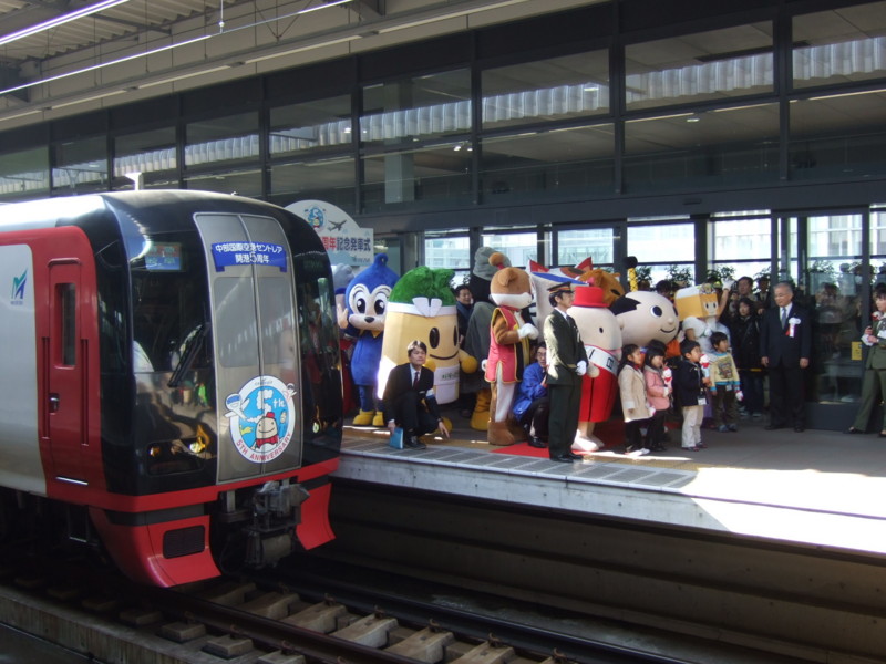 名鉄　空港線・セントレア５周年記念発車式