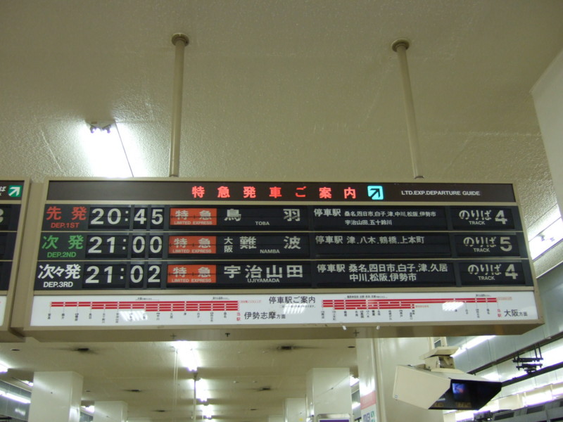 個別「近鉄発車案内表示器（近鉄名古屋駅）」の写真、画像 - 鉄道案内