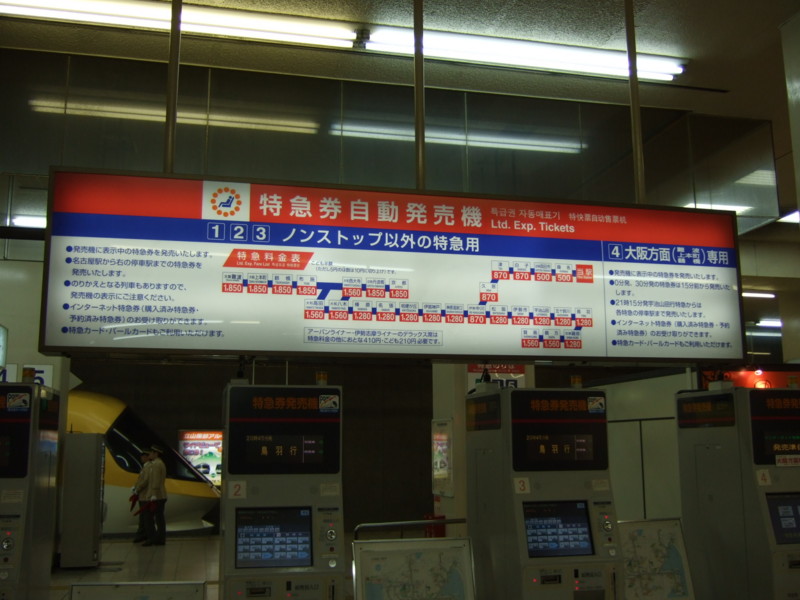 個別 近鉄 特急料金表 の写真 画像 鉄道案内表示 路線図ドットコム フォトギャラリー 個別 近鉄 特急料金表 の写真 画像 鉄道案内表示 路線図ドットコム フォトギャラリー