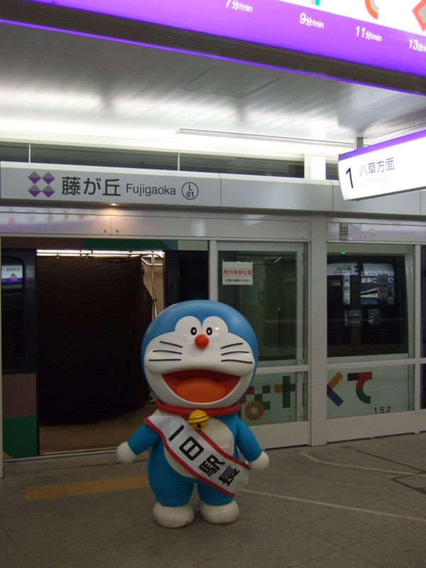 リニモとドラえもん