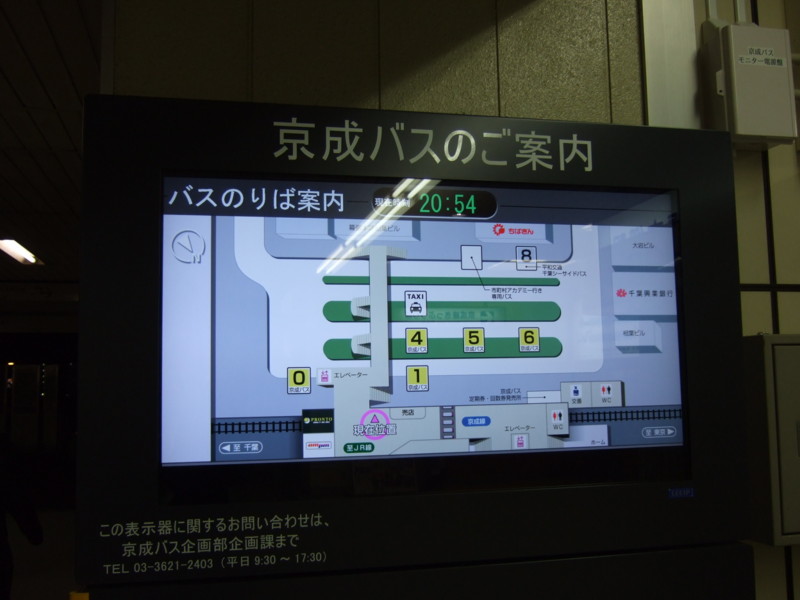 京成バス発車案内表示装置（幕張本郷駅）